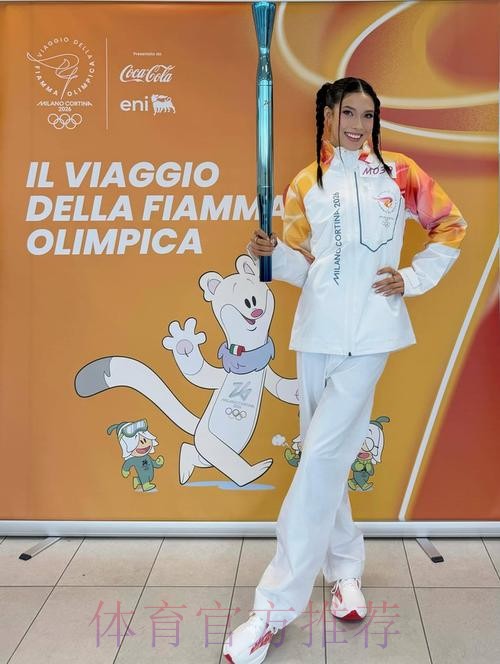 谷爱凌担任2026冬奥火炬手,米兰赛场奋力前行 谷爱凌担任2026冬奥火炬手,米兰赛场奋力前行