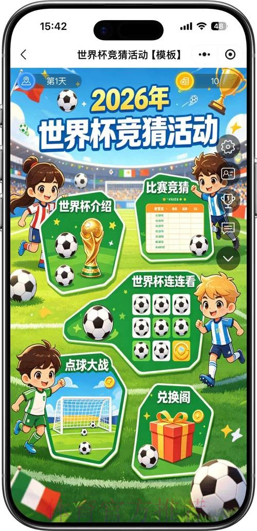 2026世界杯竞猜手机全站 2026世界杯竞猜手机全站